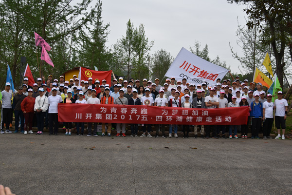 “为青春奔跑　为梦想加油”徒步活动圆满结束